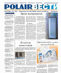 Новый номер газеты POLAIR ВЕСТИ (июль-август 2013 г.)